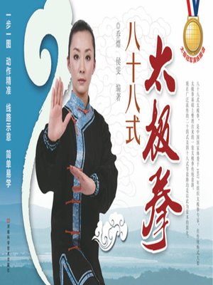 cover image of 八十八式太极拳